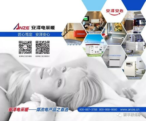 安澤電采暖 以綠色科技點(diǎn)亮未來(lái)，閃耀第二屆內(nèi)蒙古國(guó)際節(jié)能環(huán)保及綠色科技創(chuàng)新博覽會(huì)