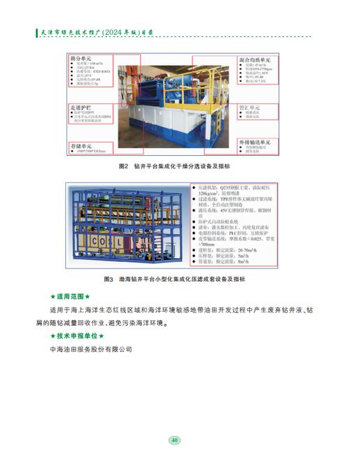 中海油服綠色技術(shù)獲官方認證，成功入選天津市綠色技術(shù)推廣目錄